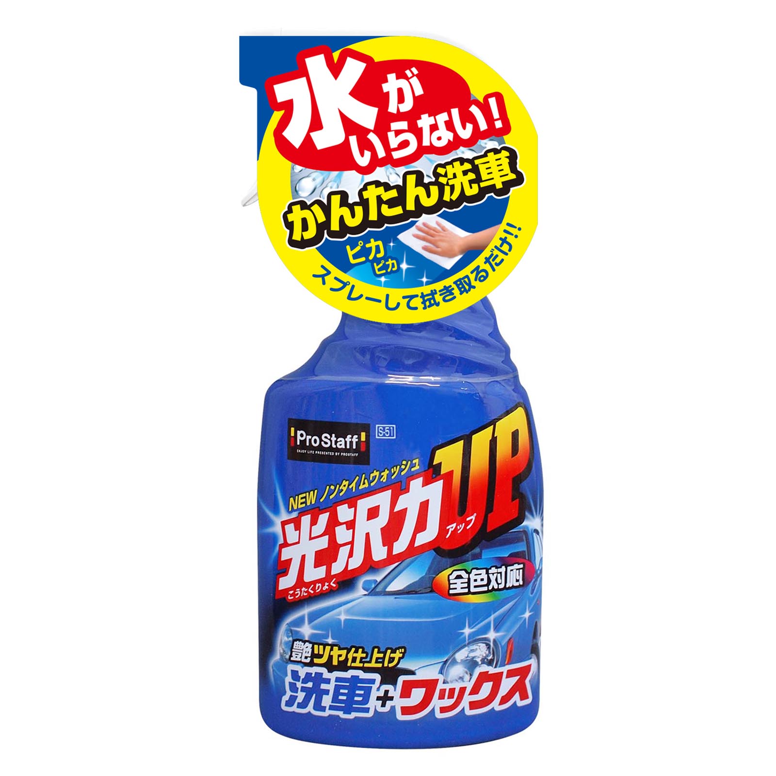 NEWノンタイムウォッシュ | 商品情報 | プロスタッフ