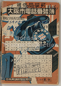 電話帳 | プランゲ文庫ブログ