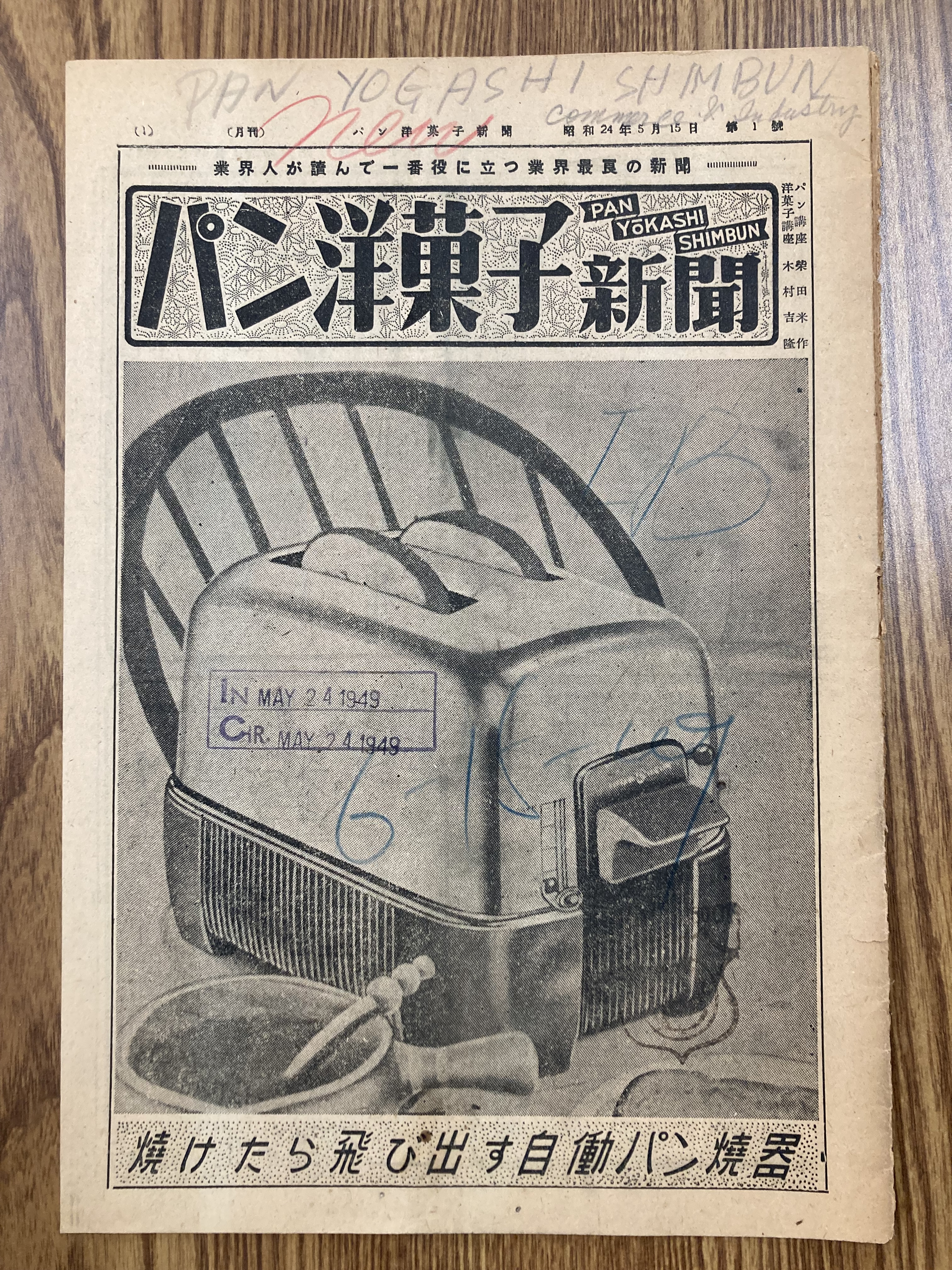 全国手作りパンの日 | プランゲ文庫ブログ