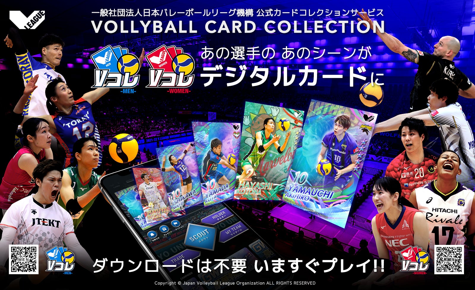 バレー/Vリーグ】デジタルトレーディングカード「Vコレ」サービス開始
