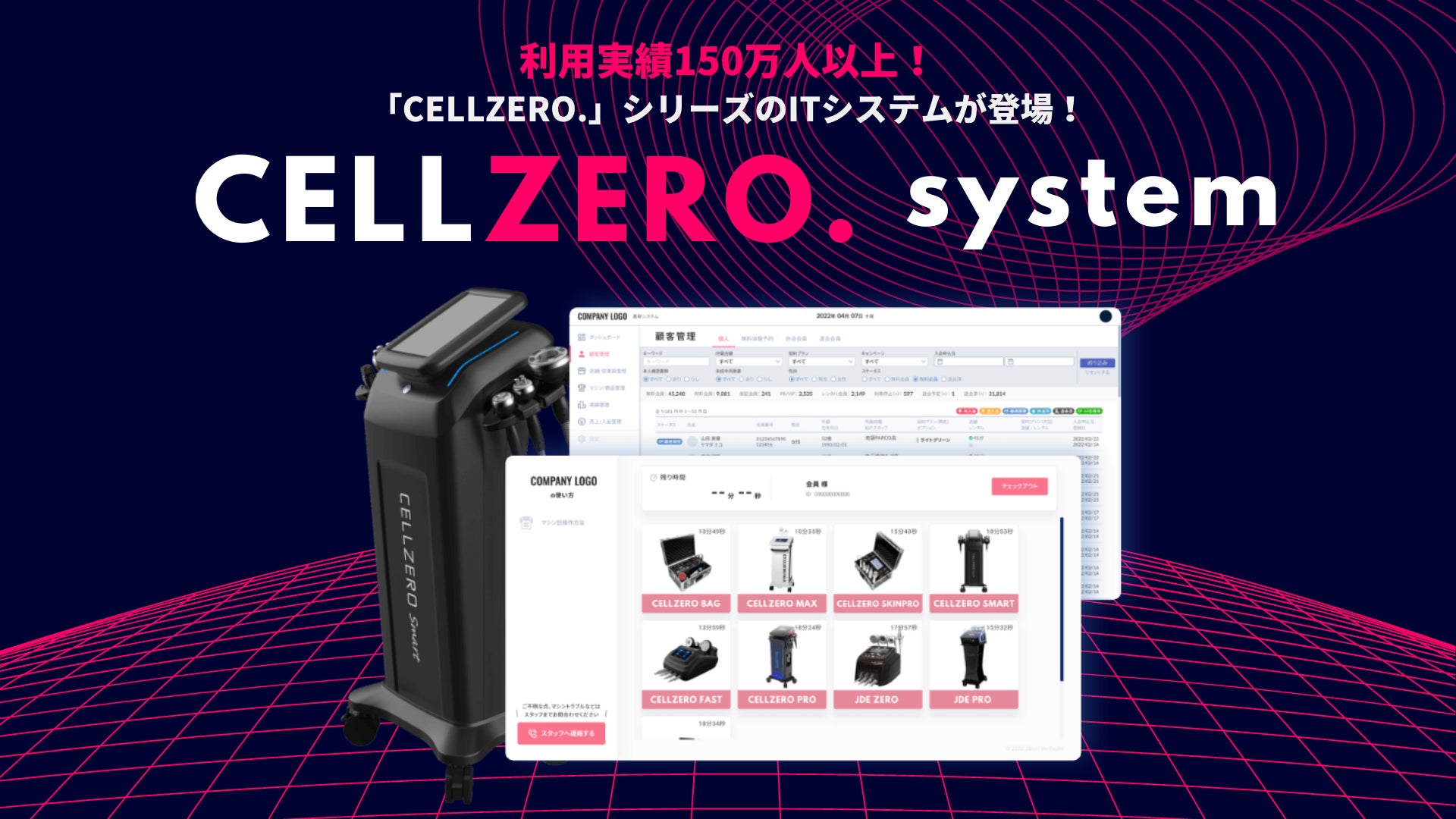 セルフエステ「じぶんdeエステ」が運営サポート、顧客管理システム