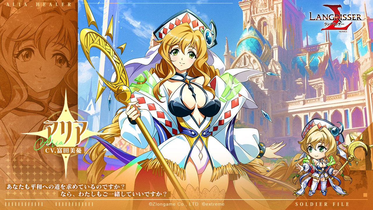 本格シミュレーションRPG『ラングリッサー モバイル』アップデート