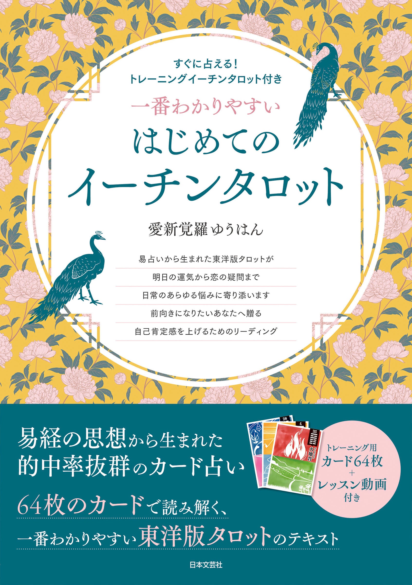 易を知ればすべてを制する”帝王学と称される易経の極意をかんたんに