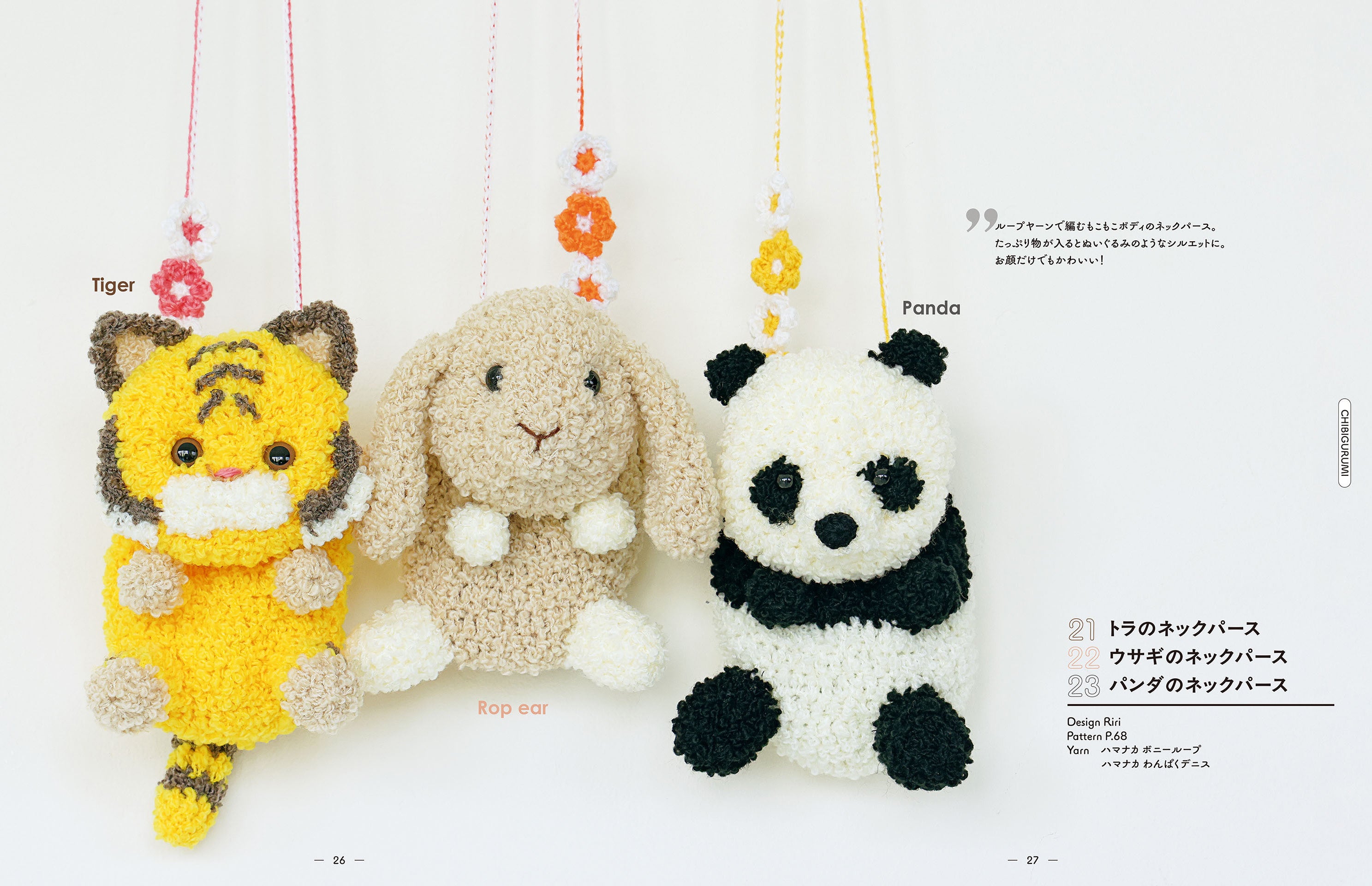 あみぐるみが手のひらサイズに！どうぶつやスイーツをモチーフにした