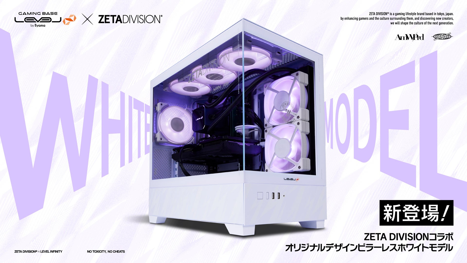 プロeスポーツチーム「ZETA DIVISION」×「LEVEL∞」ホワイトモデルの新