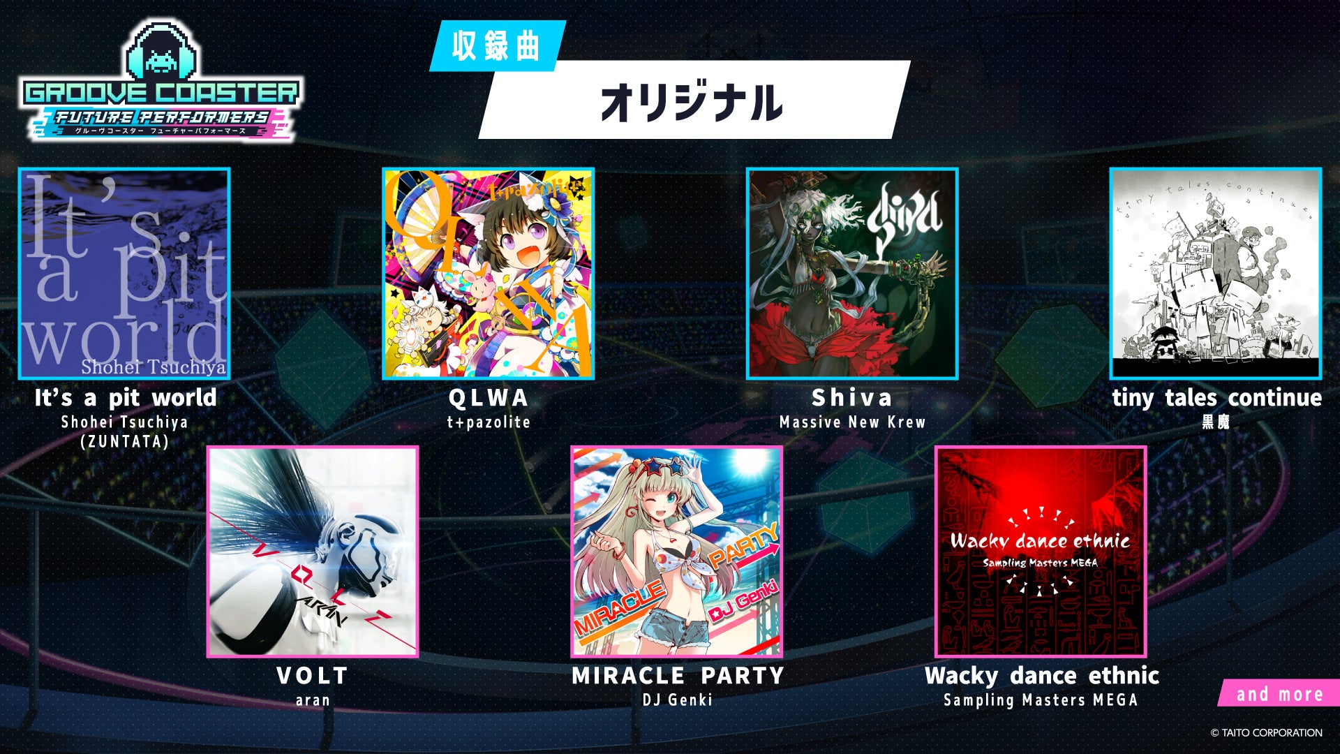 Nintendo Switch™ダウンロード専用ソフト『グルーヴコースター