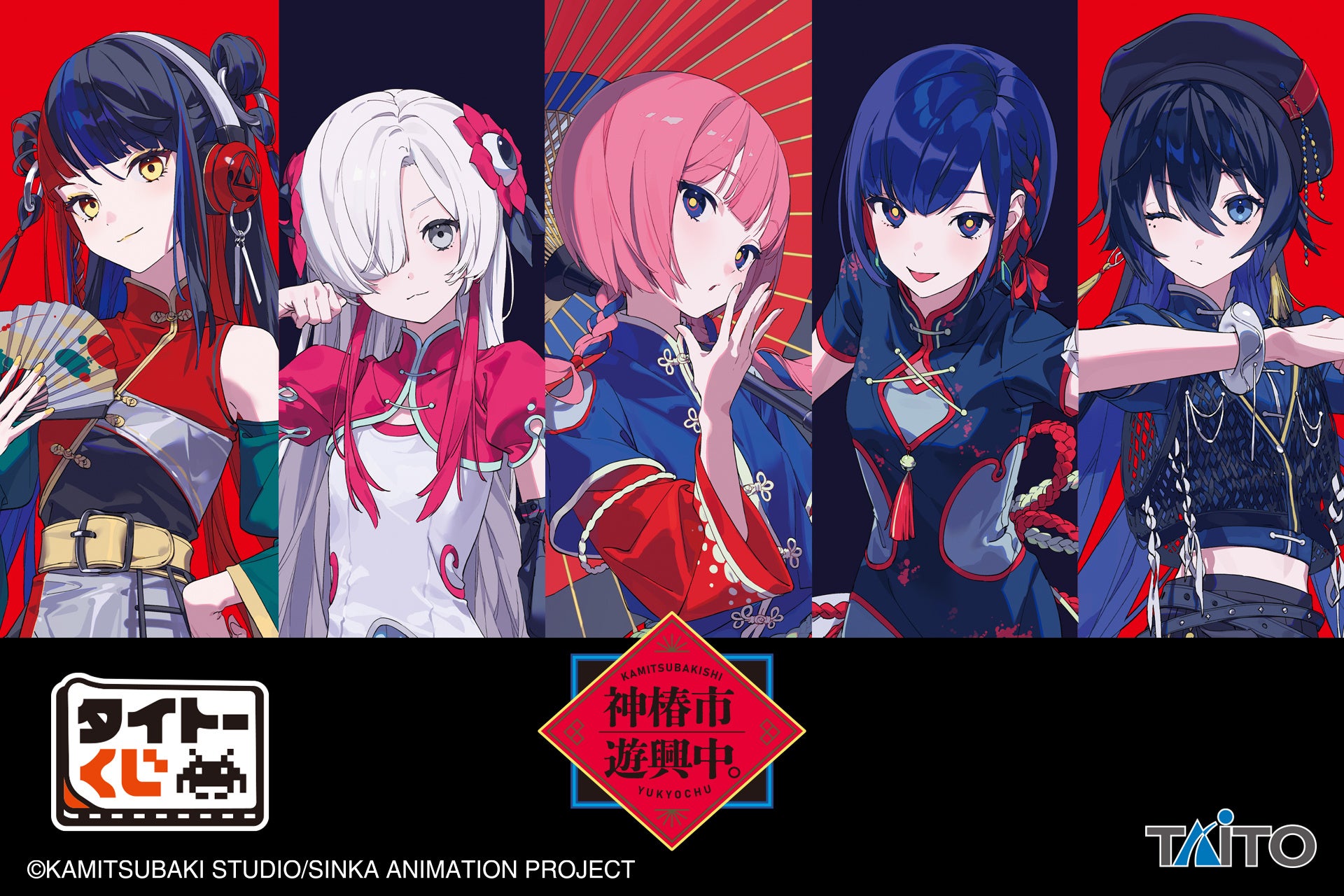 TVアニメ『神椿市建設中。』がタイトーくじ初登場！「夜河世界」の八