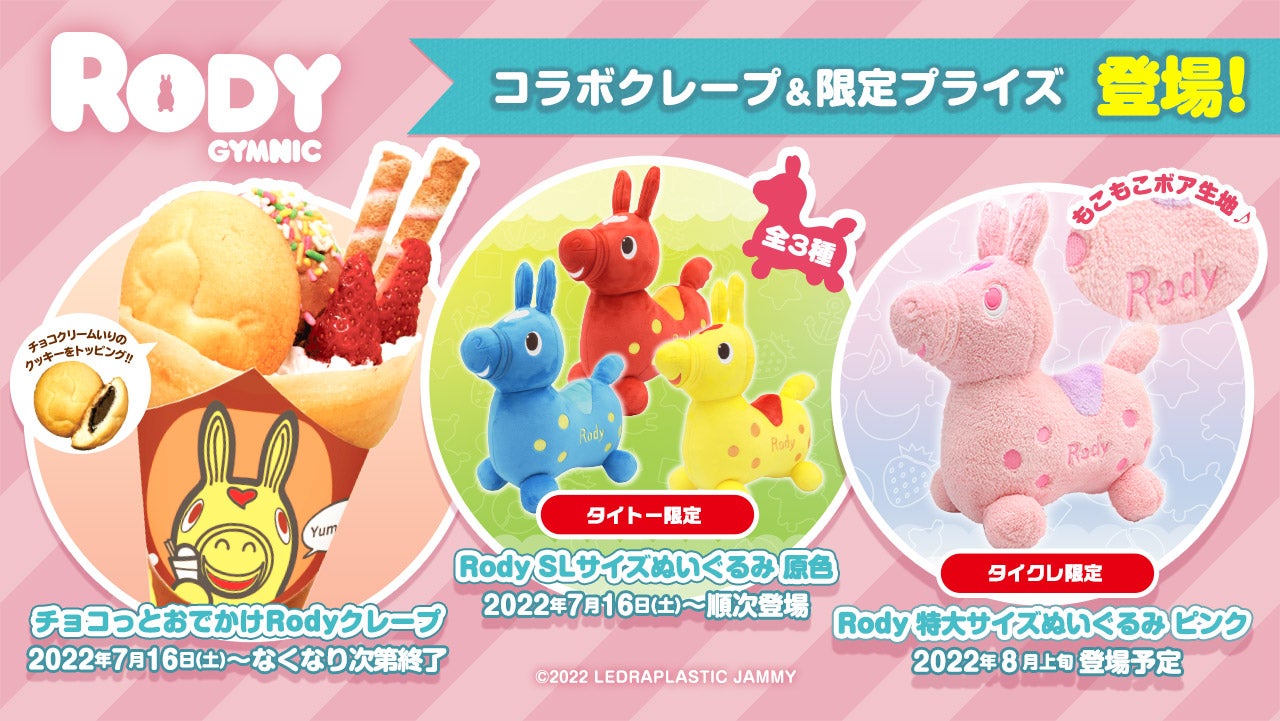世界一キュートなバランスボール「Rody」とタイトーのコラボレーション