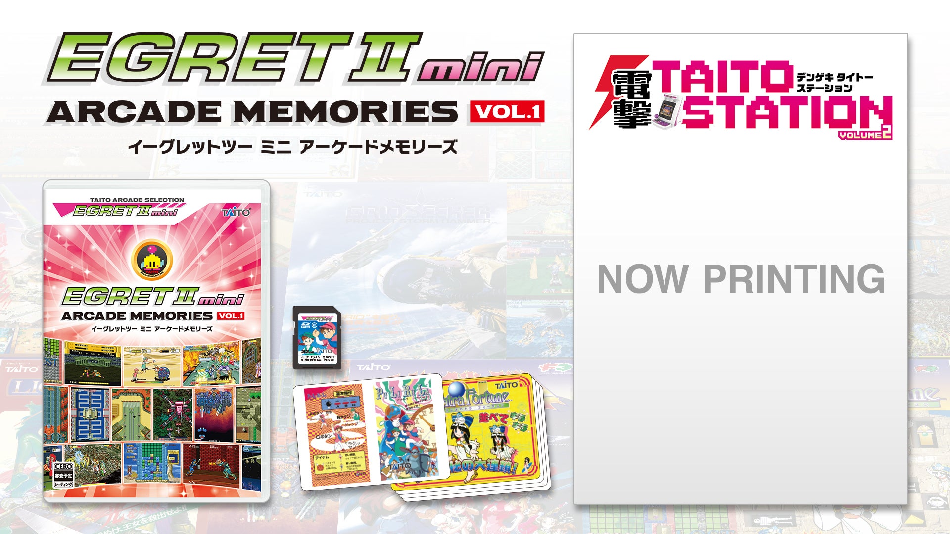 イーグレットツー ミニ』専用ソフト収録SDカード『アーケード