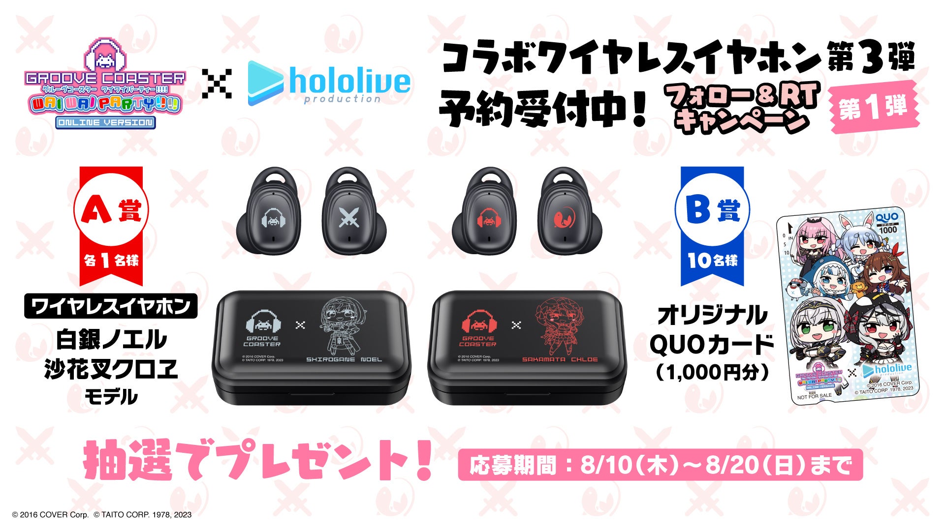 グルーヴコースター ワイワイパーティー!!!!』無償アップデートを本日8