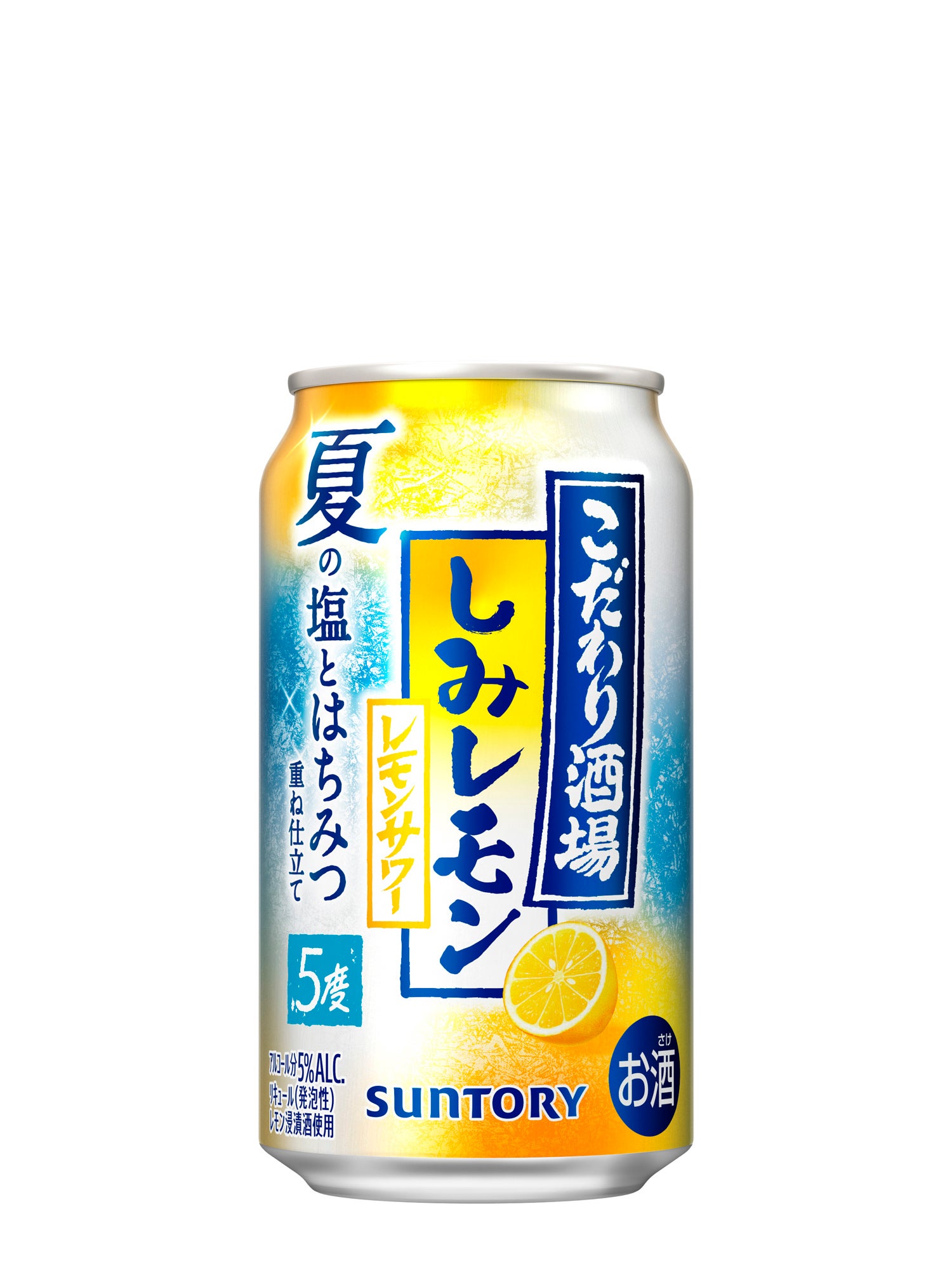 こだわり酒場のレモンサワー〈しみレモン〉」期間限定新発売