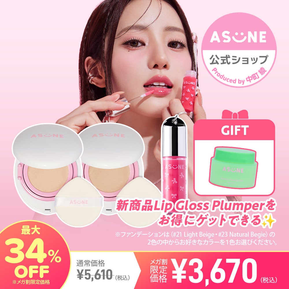 スキンケアブランド「ASUNE（アスネ）」より、新商品を含めた最大52