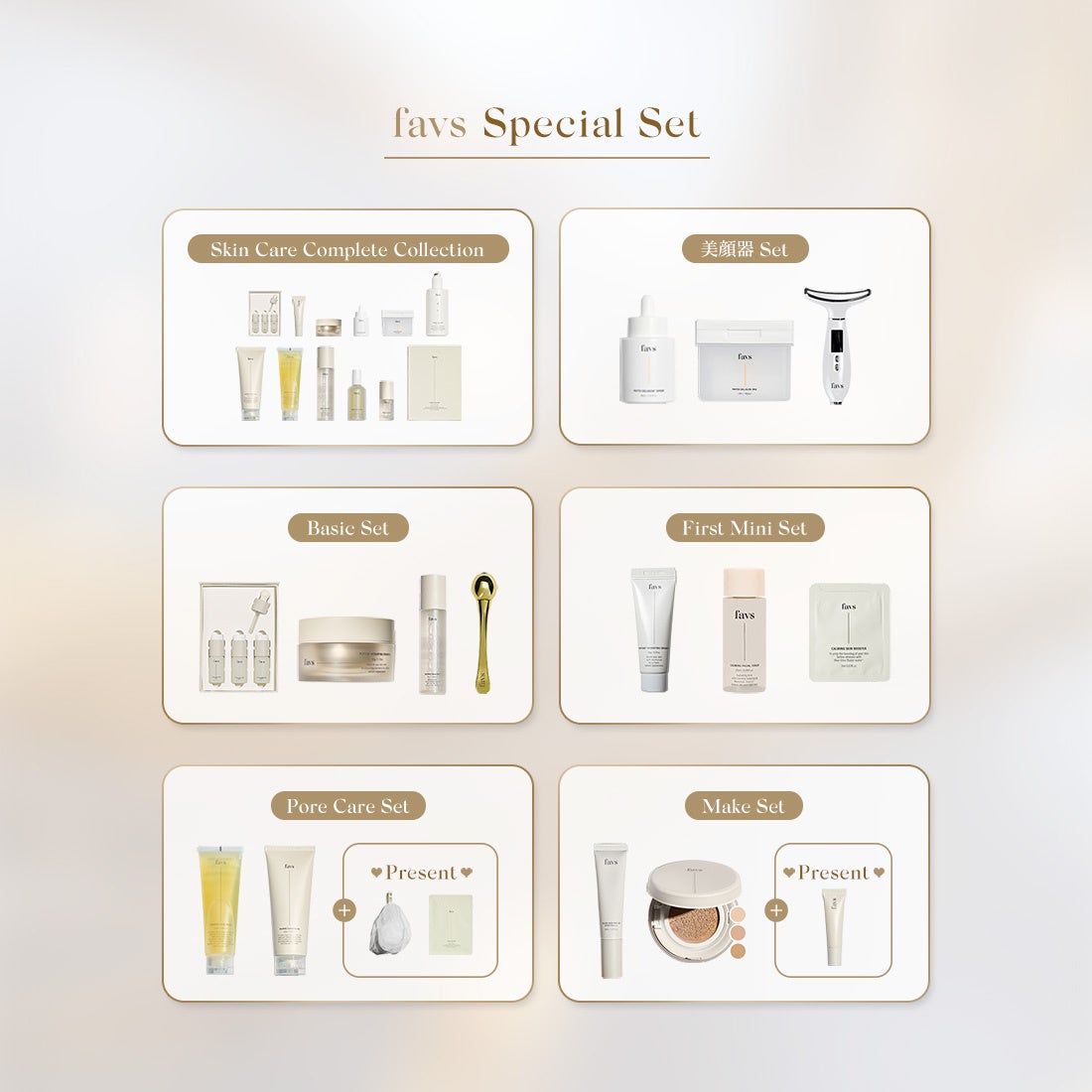 favs美顔器 美しく時を重ねるスキンケアブランド『favs（ファブス