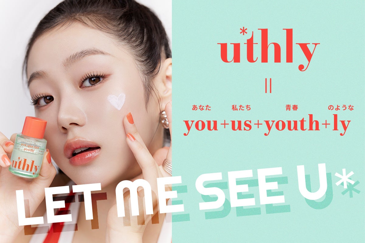 Z世代韓国コスメ誕生！】スキンケアブランド「uthly(ユースリー)」が