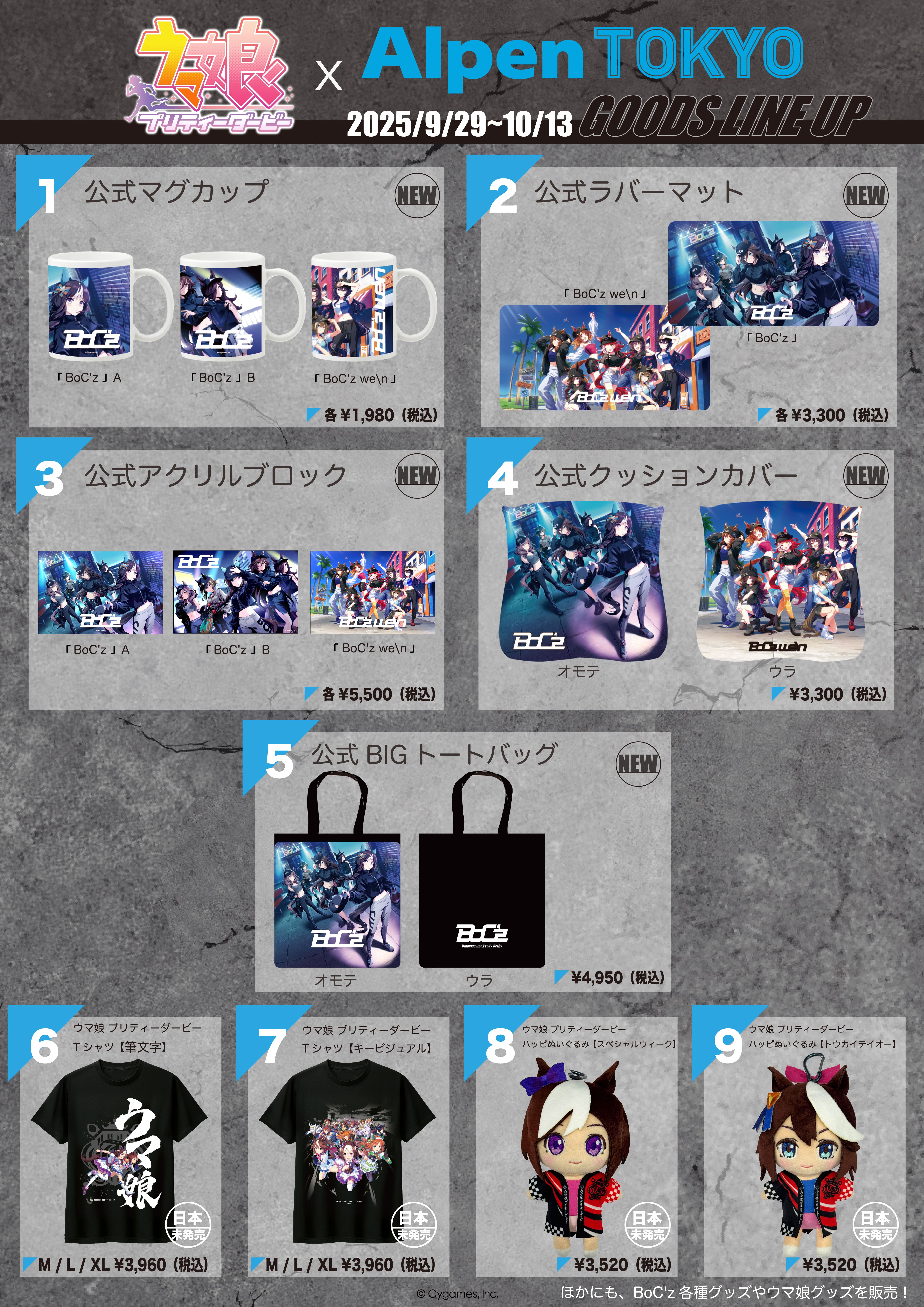 大人気『ウマ娘』ゲーム×スポーツ用品販売のアルペン 日本未発売グッズ