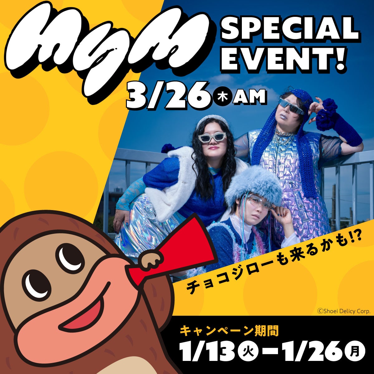 サク山チョコ次郎10周年！10のうチョ～！？プロジェクト始動！第一弾は