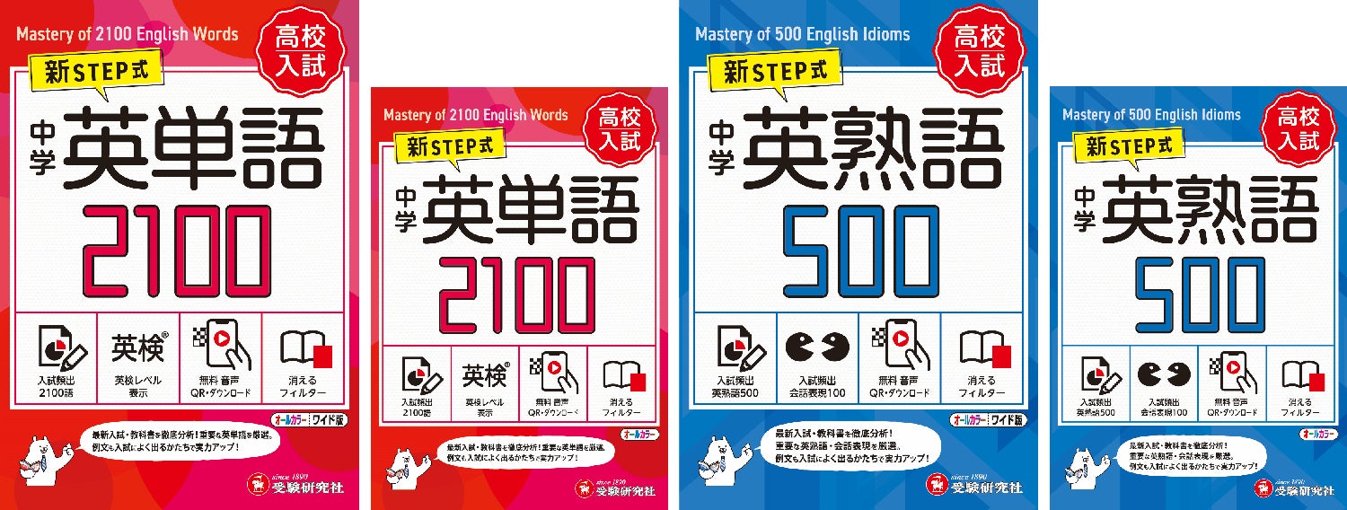 英単語帳をはじめて使う中学生へ。人気YouTuber塾講師も推薦！高校入試