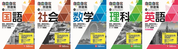 創刊70周年＞中学生の日常学習から高校入試までカバーする万能の参考書