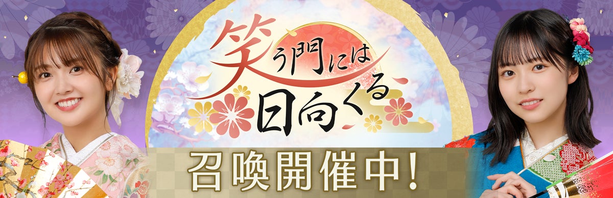 直筆サインをGET！『日向坂46とふしぎな図書室』新春2024イベント後編