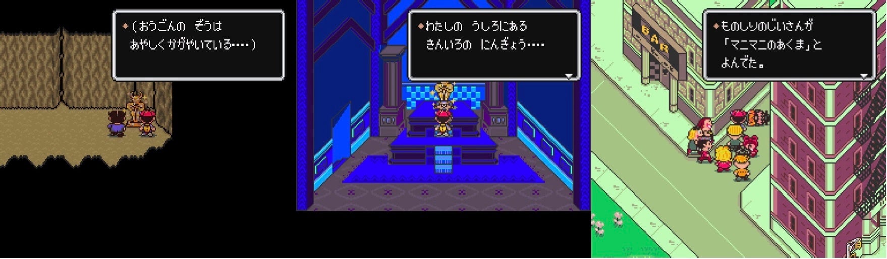 MOTHER2 ギーグの逆襲』マニマニのあくま」受注がはじまります