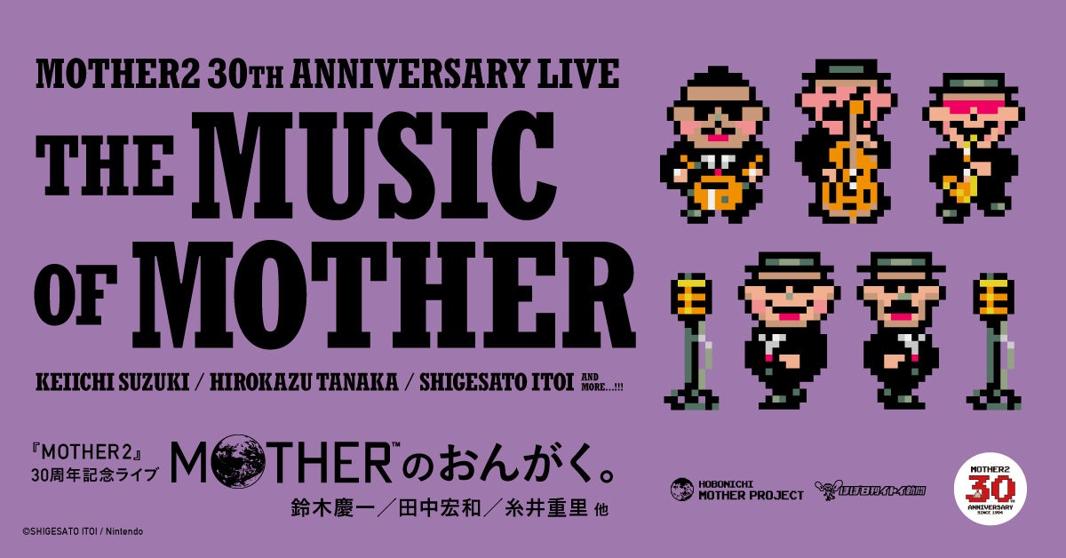 RPG『MOTHER2』30周年記念ライブ「MOTHERのおんがく。」2024年6月22日