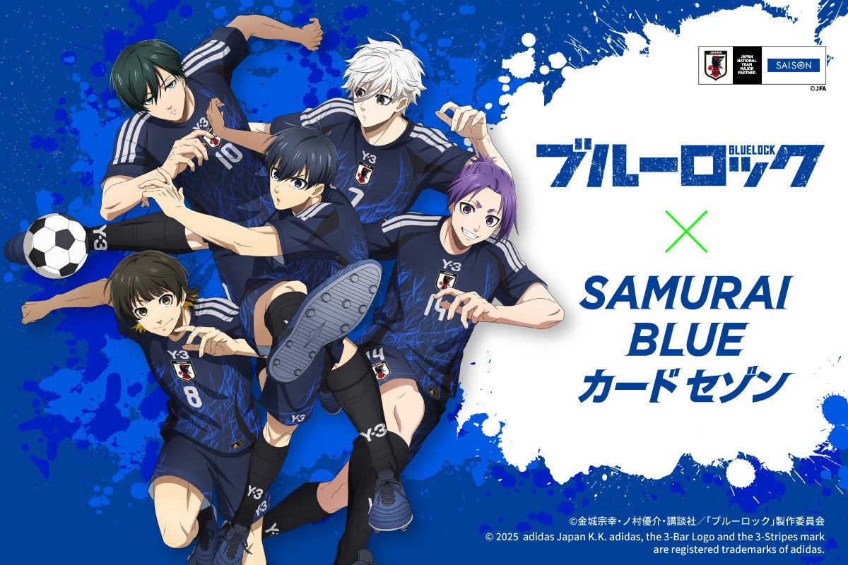 期間限定】TVアニメ『ブルーロック』とSAMURAI BLUE カード セゾンの