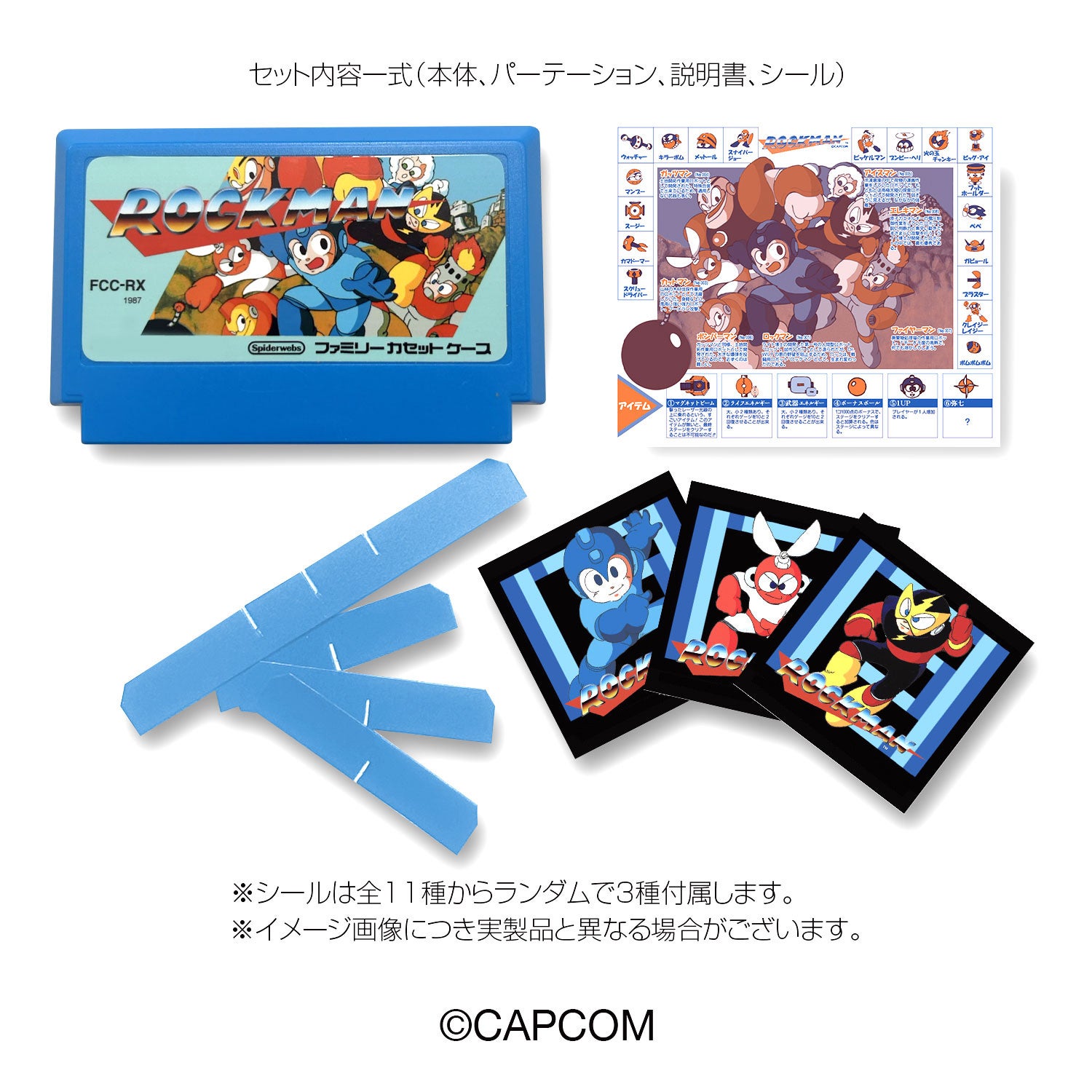 ファミリーカセットケース新作ロックマン2販売決定のご案内！ | 有限