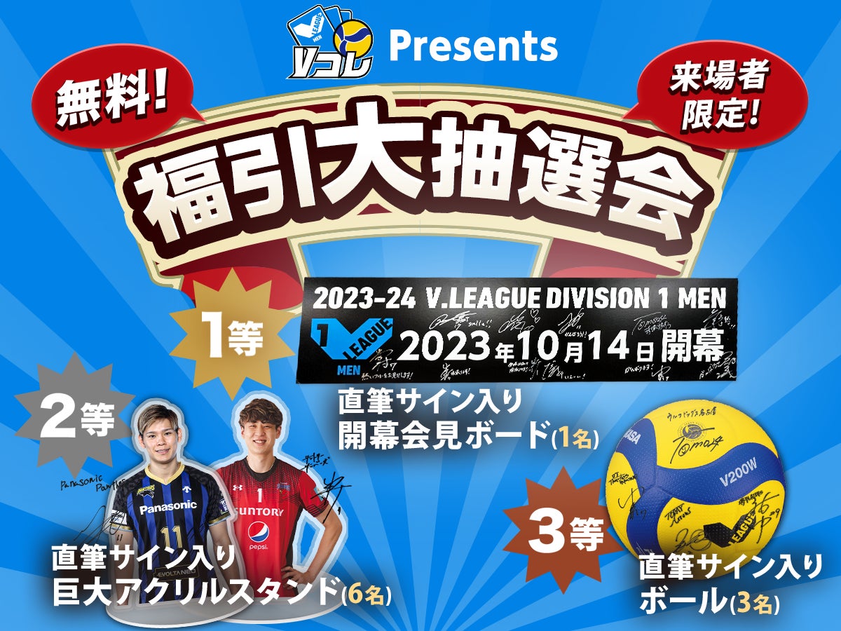 日本男子バレーボール 頂上決戦 Vリーグファイナルステージ開催記念