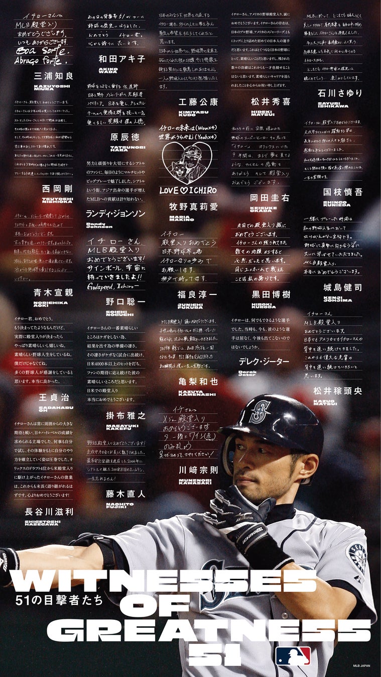 イチロー氏のアジア人初となる米国野球殿堂入りを祝う記念企画「51