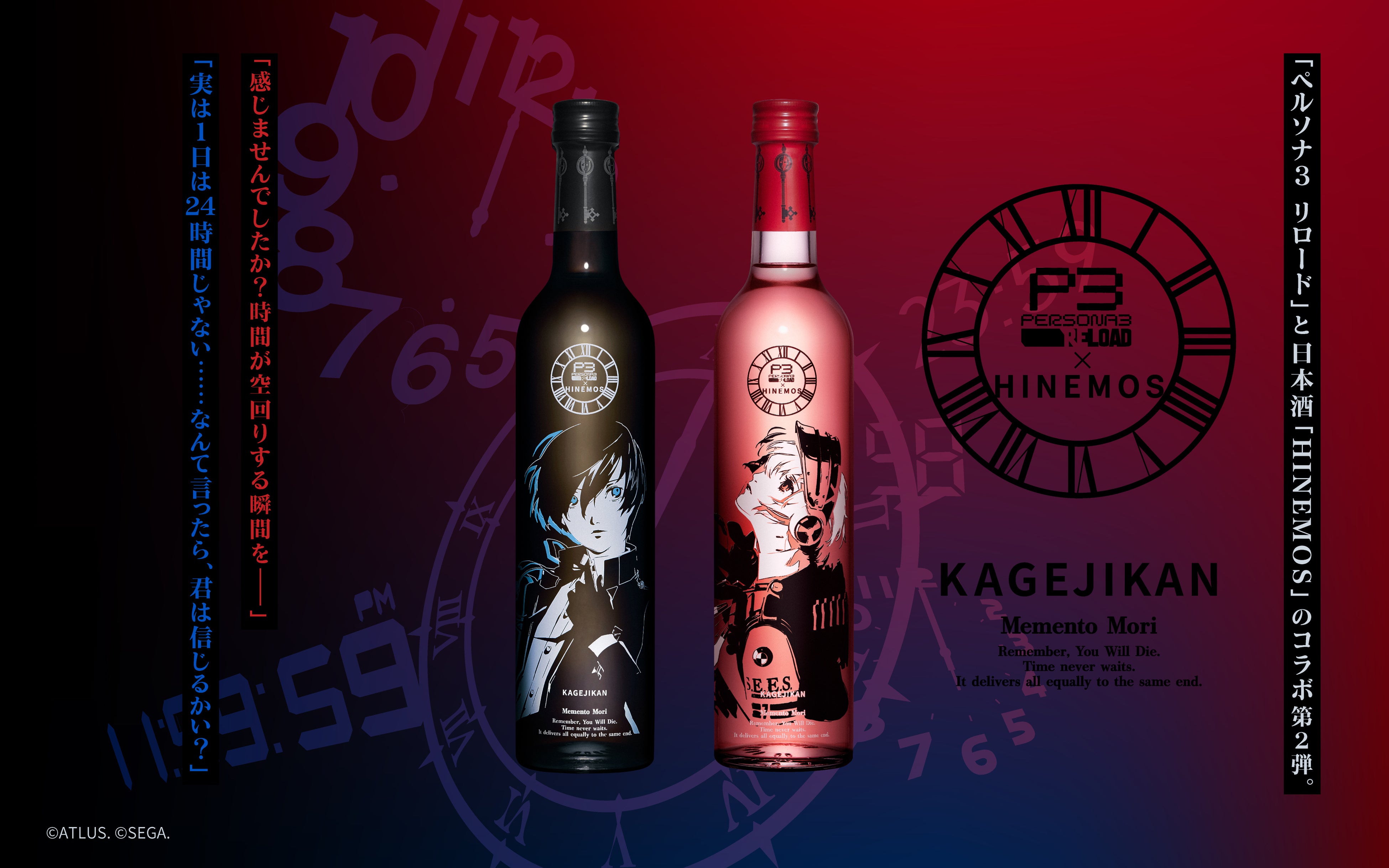 ペルソナ3 リロード」『Episode Aegis』の配信を記念した「HINEMOS