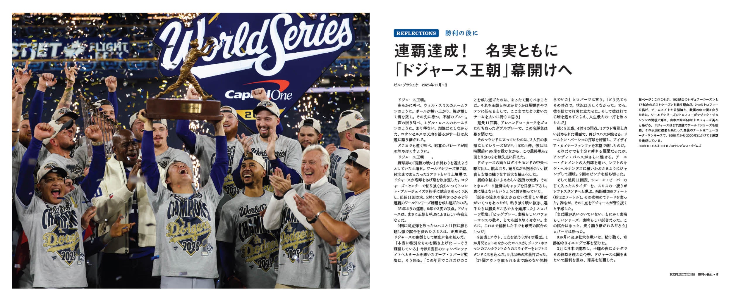 日米同時発売！ドジャースの「歴史的激闘の舞台裏」を明かす永久保存本