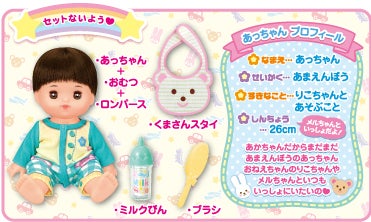 メルちゃんシリーズで初！おとこのこのあかちゃんのお人形「あっちゃん