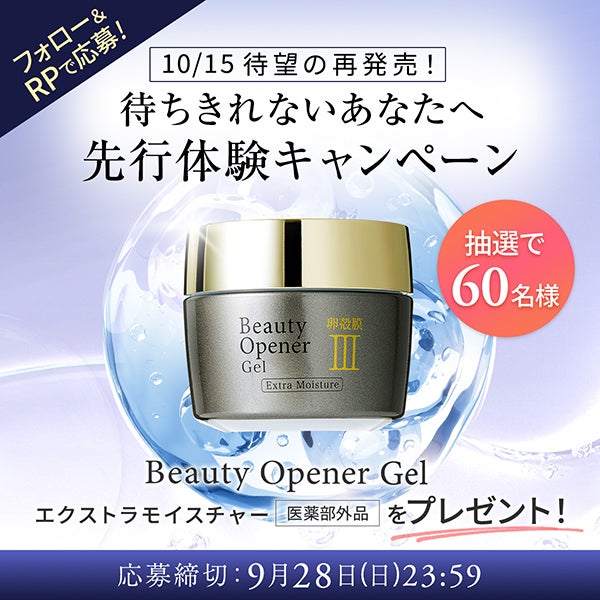 累計1000万個完売*¹の卵殻膜*²スキンケアからシリーズ史上最高*³