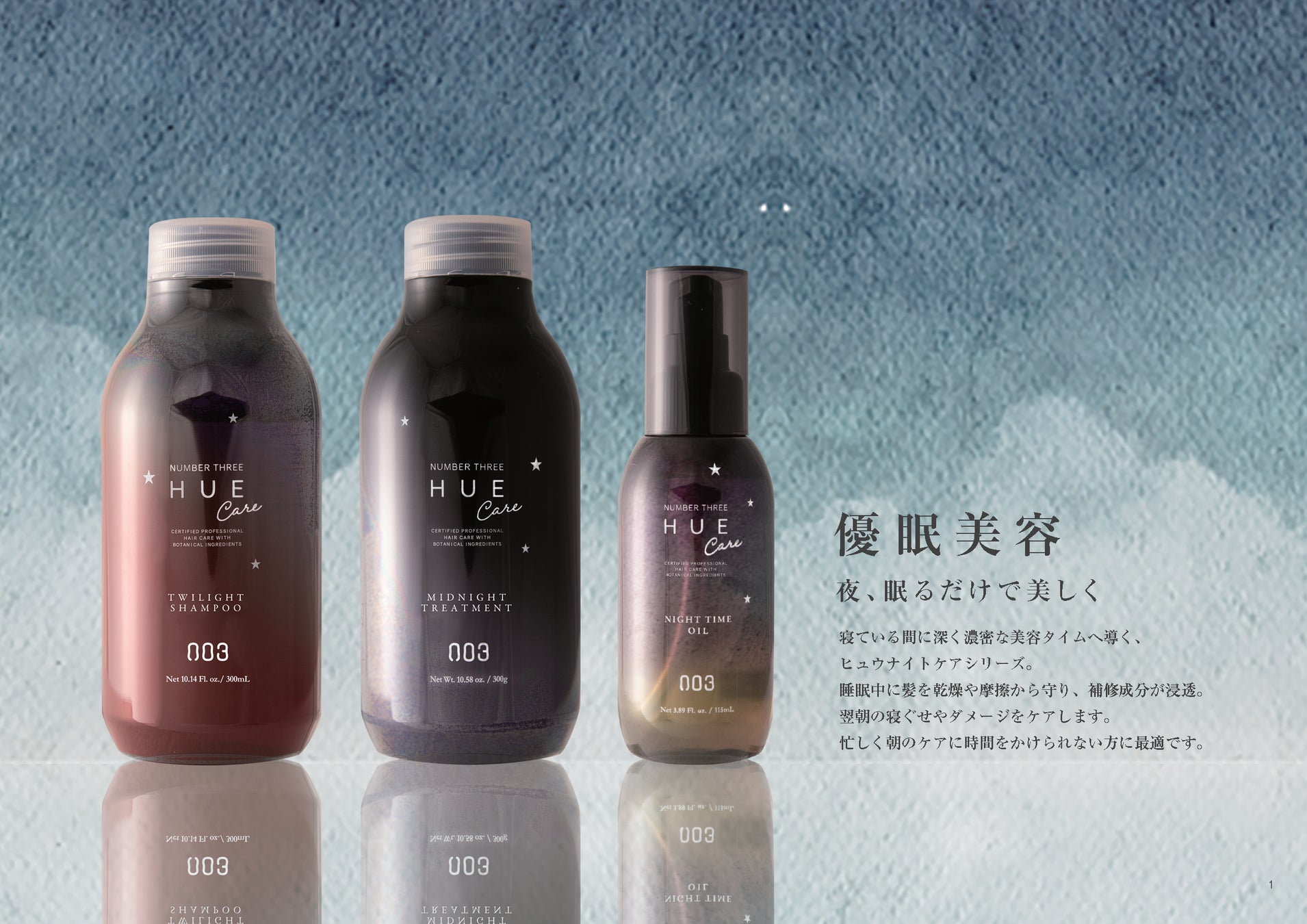 ヒュウナイトケア発売 | no3（ナンバースリー NUMBER THREE）