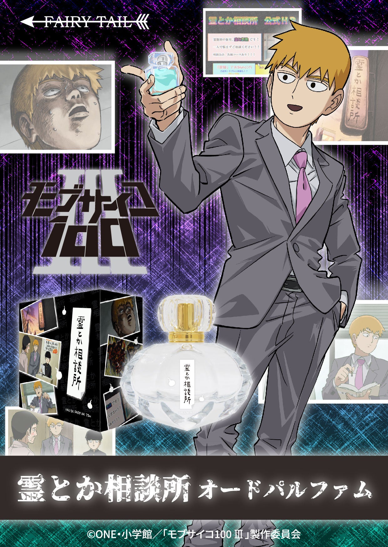 TVアニメ『モブサイコ100 Ⅲ』より、霊幻新隆が営む「霊とか相談所」の