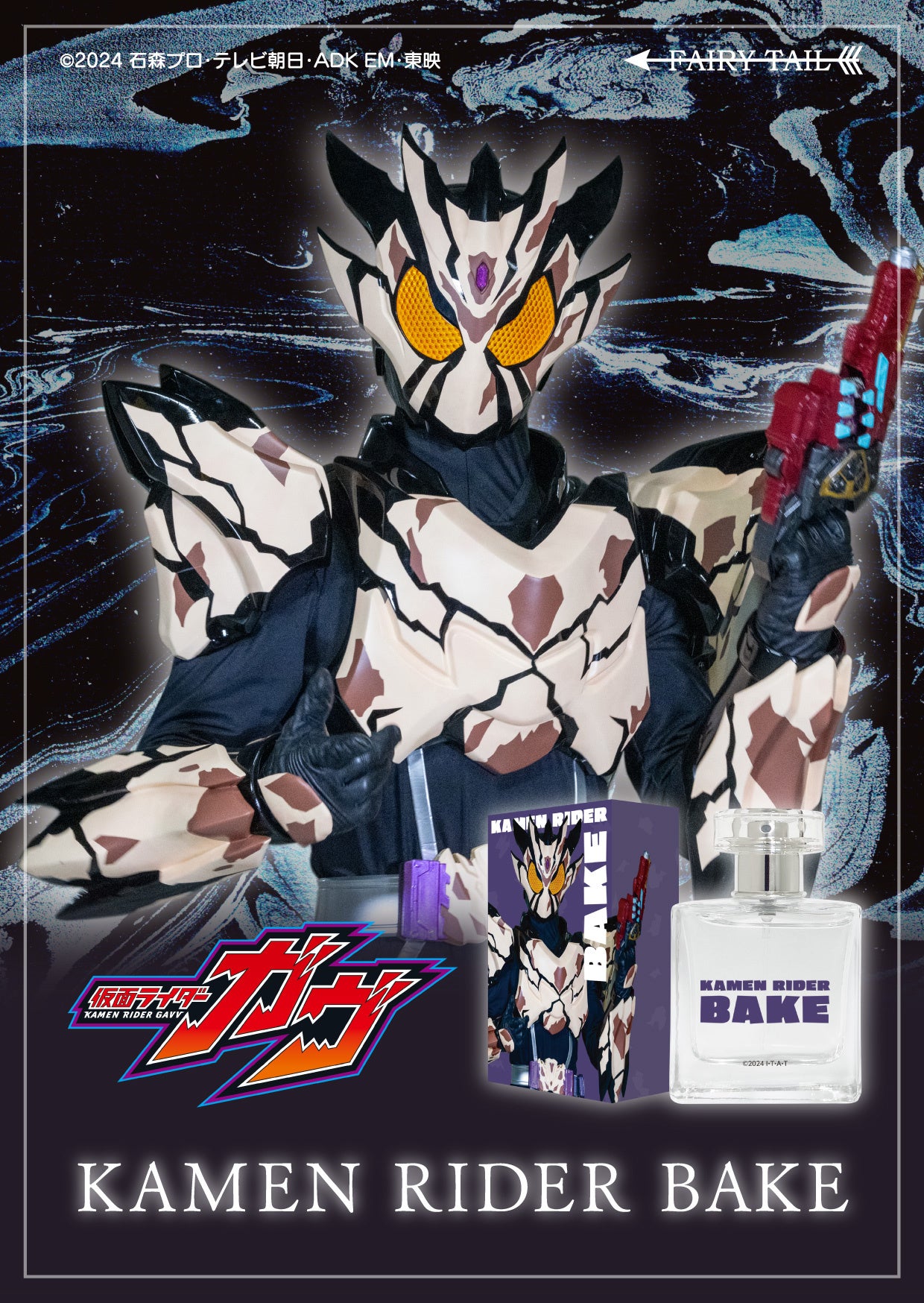 仮面ライダーガヴ』より、仮面ライダーベイク、ゴチゾウ、ストマック家