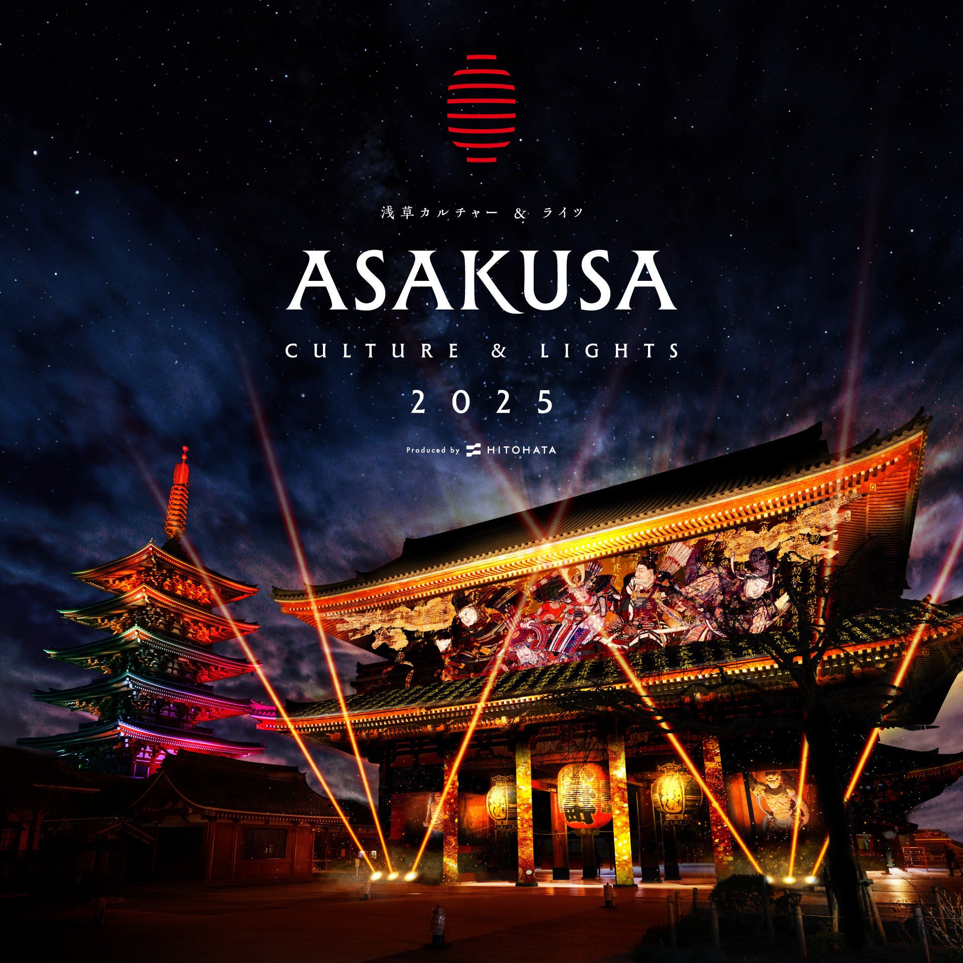 一旗プロデュース「ASAKUSA CULTURE & LIGHTS 2025」協賛企業を募集