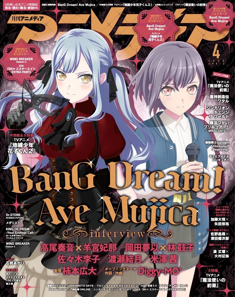 3月10日発売のアニメディア4月号、表紙は『BanG Dream! Ave Mujica