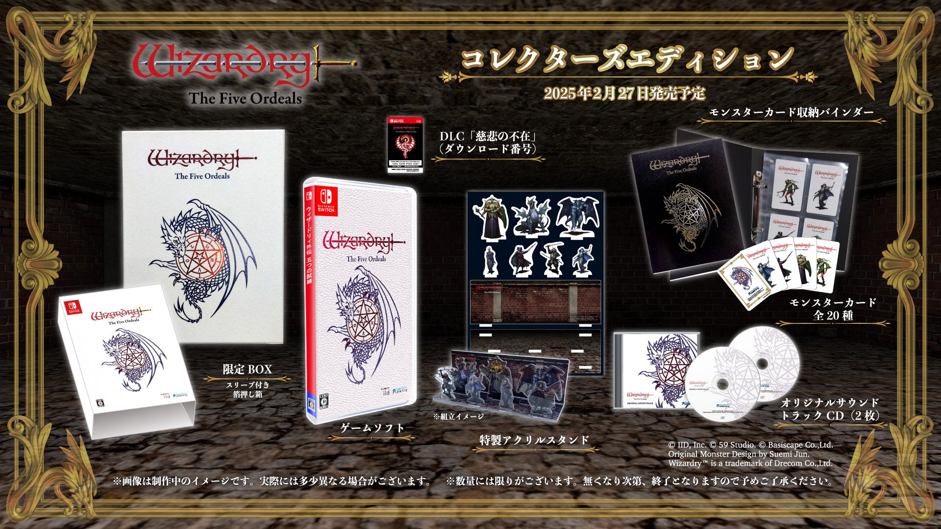 ウィザードリィ外伝 五つの試練』Nintendo Switchダウンロード版予約