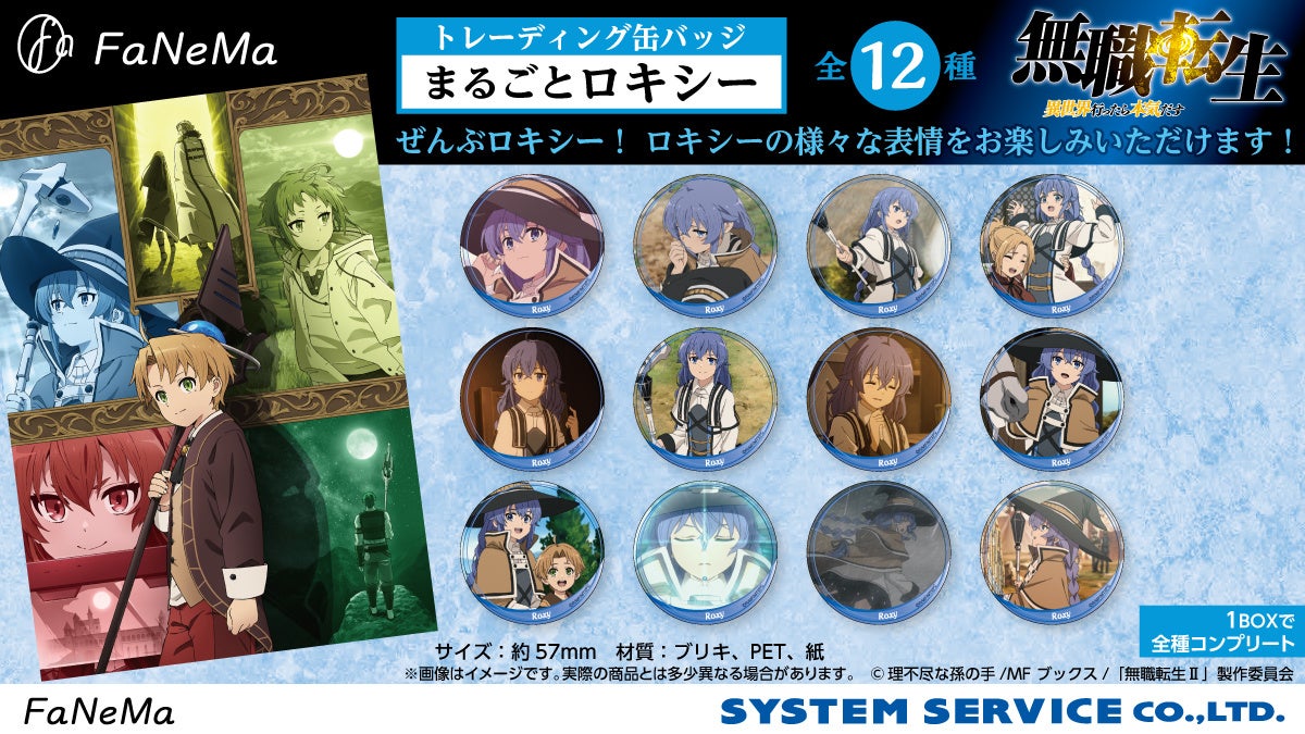 アニメ『無職転生 ～異世界行ったら本気だす～』より「トレーディング