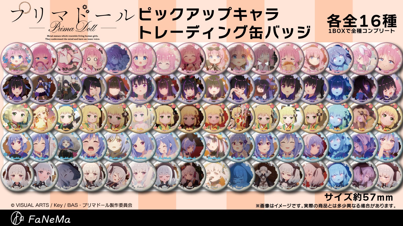 アニメ『プリマドール』より「ピックアップキャラトレーディング缶
