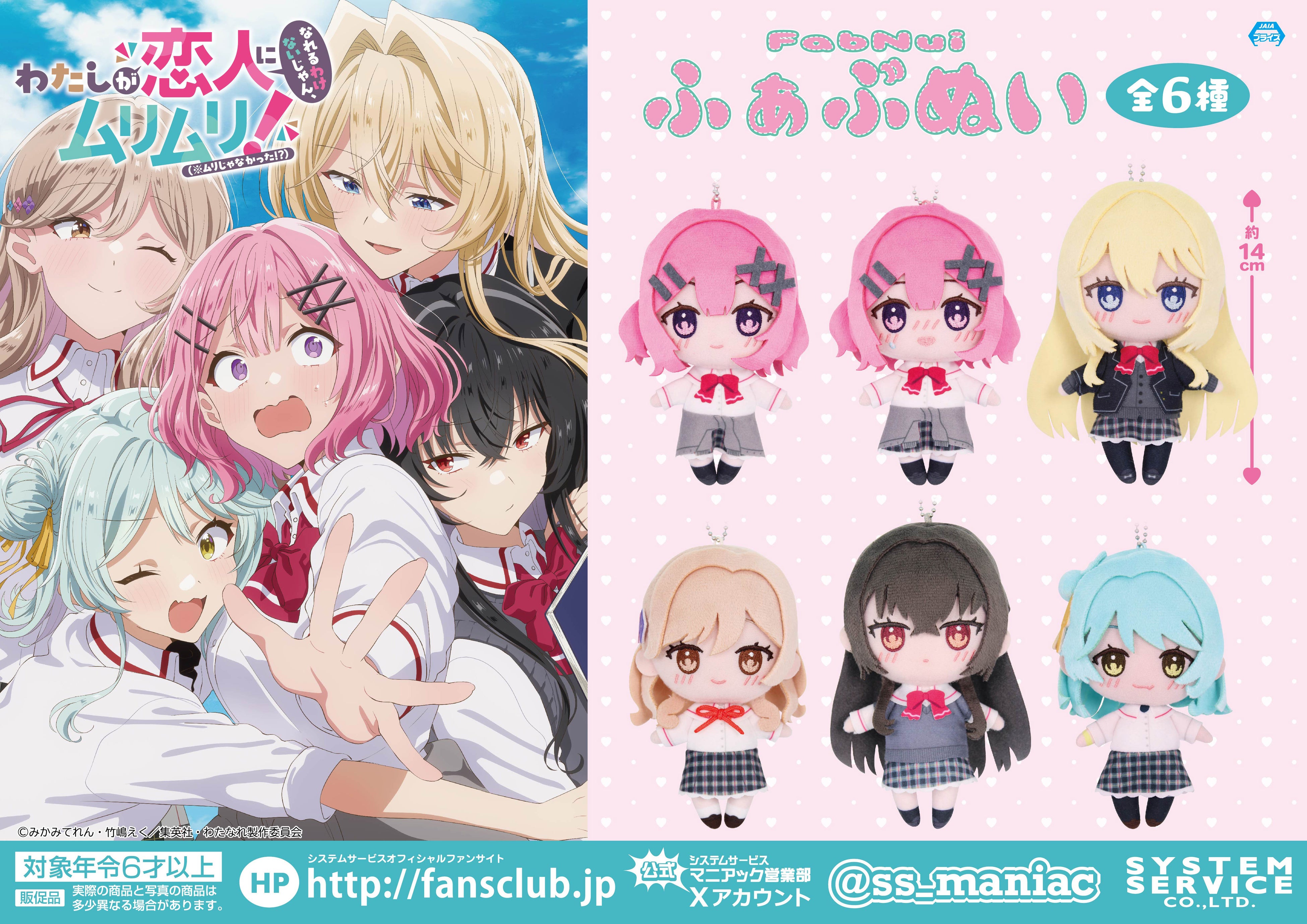 現在放送中のTVアニメ「わたしが恋人になれるわけないじゃん、ムリムリ