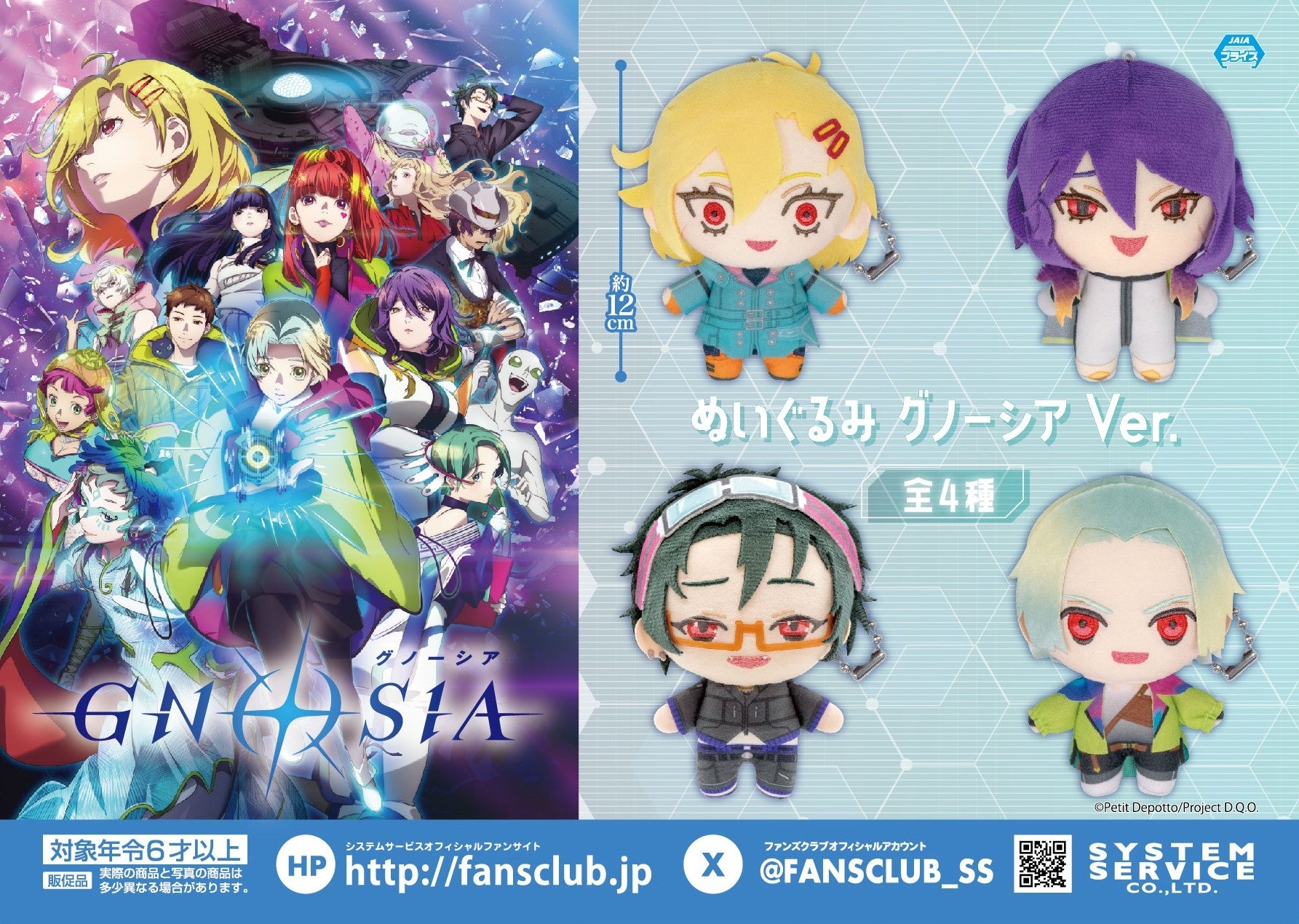 システムサービスよりTVアニメ「グノーシア」のプライズが12月より