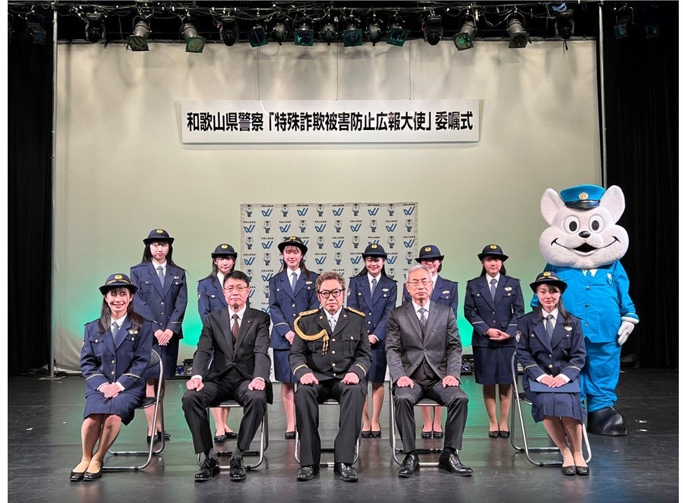 Fun×Famが和歌山県警察『特殊詐欺被害防止広報大使』を委嘱！ コロッケ