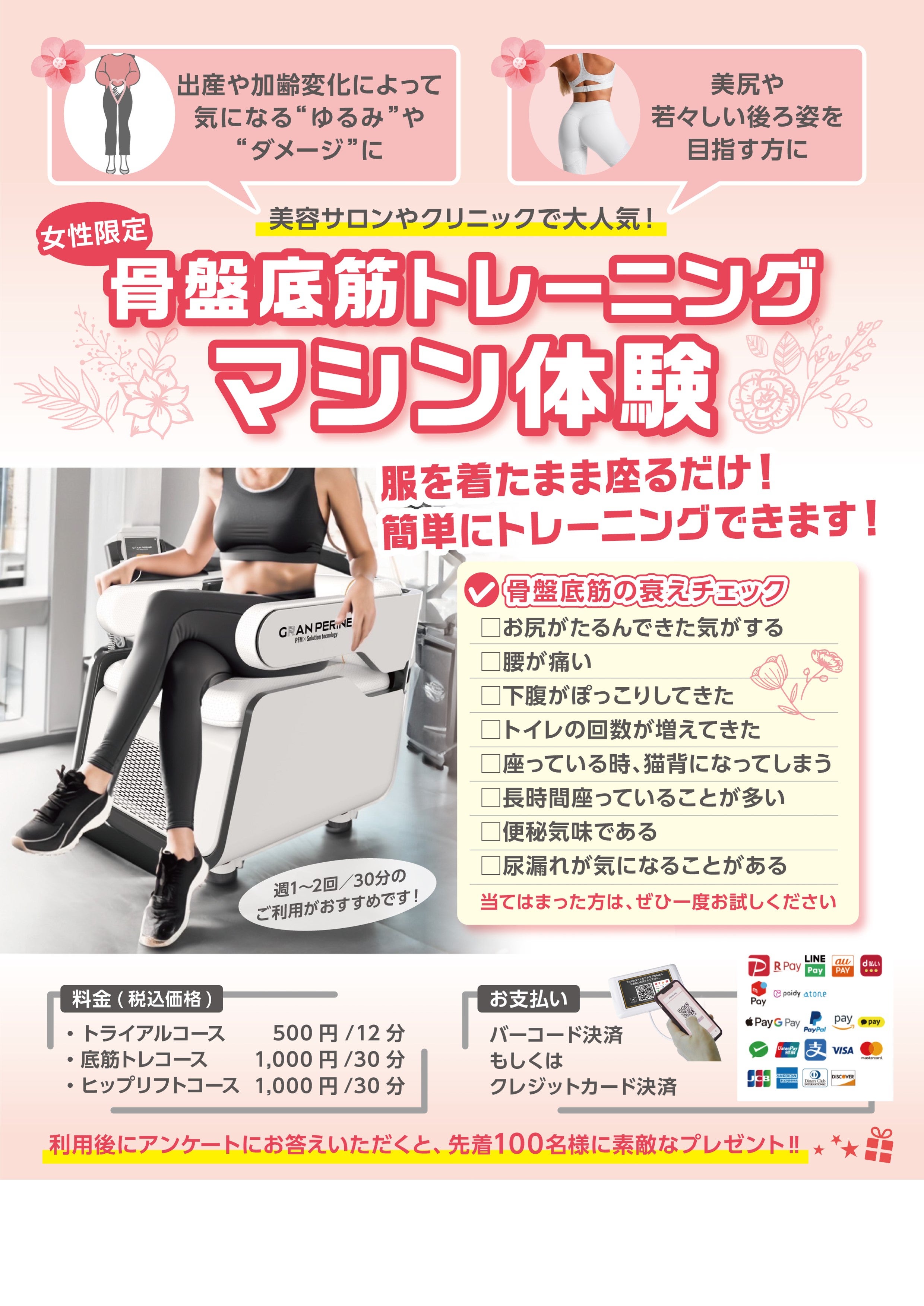 国内総合フィットネスクラブ初導入！骨盤底筋トレーニングマシン