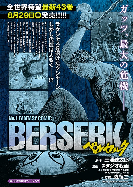 ○ヤングアニマル 1998年 15号 ○巻頭カラー···ベルセルク 第124話