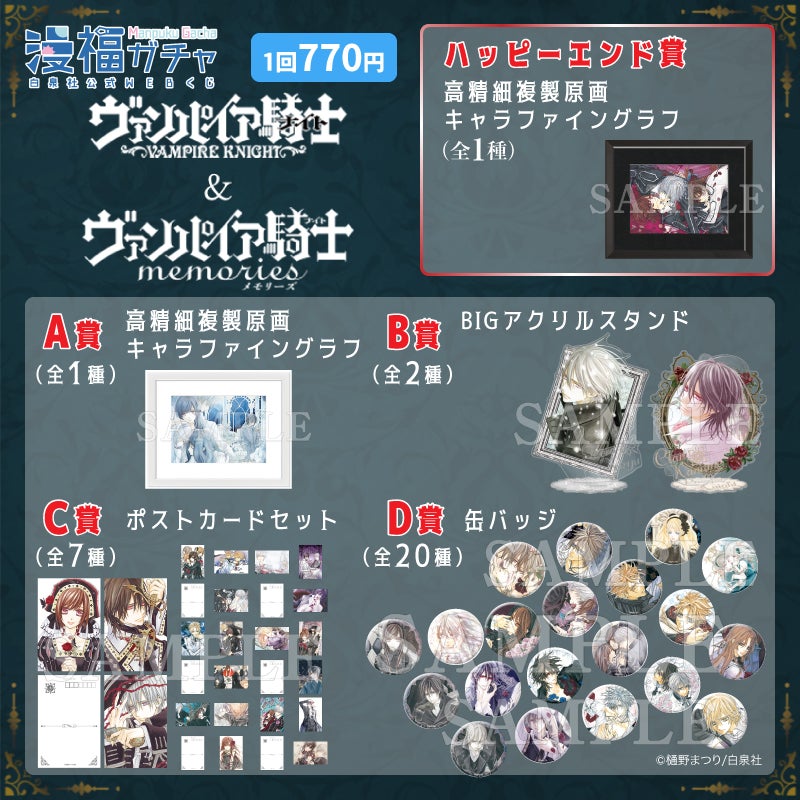 白泉社公式WEBくじ「漫福ガチャ」in中国、大人気展開中！ 続いて「会長