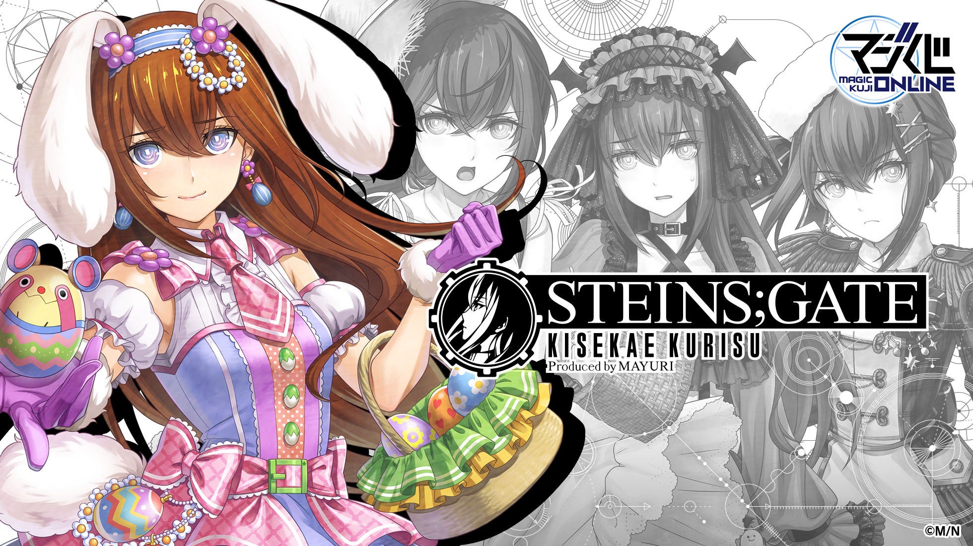 牧瀬紅莉栖の新規描き下ろしイラストを使用した『STEINS;GATE