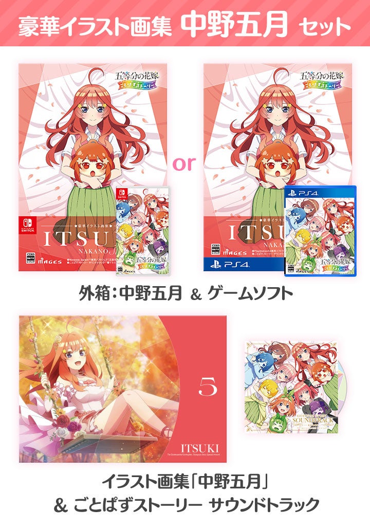 ゲーム『五等分の花嫁 ごとぱずストーリー』5月25日に発売決定
