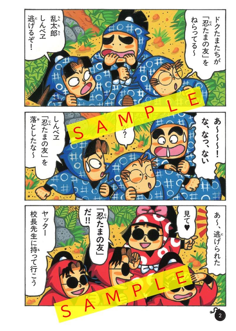 忍たまの友」シリーズ6年ぶりの新刊発売！『落第忍者乱太郎 公式忍術